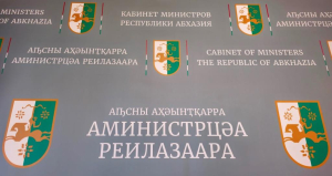 Распоряжение о назначении заместителя генерального директора РГУ «Абхазская государственная телерадиокомпания»