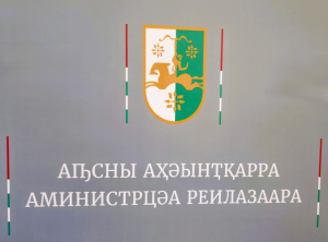 Внешнеторговый оборот Республики Абхазия в 2025 году